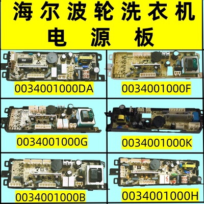 波轮洗衣机电源板0034001000