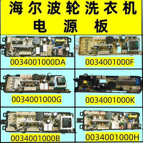 波轮洗衣机电源板0034001000