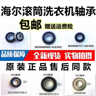 6205 6306 6206 WQ轴承油封6305 适用于海尔滚筒洗衣机WHRBC