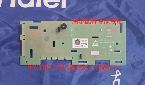 适用海尔滚筒显示板全新原装