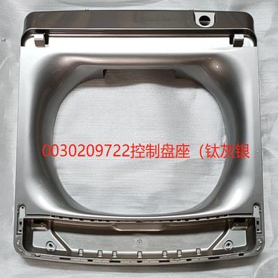 适用海尔波轮洗衣机上盖底座XQS80/XQS85/XQS90控制座0030209722