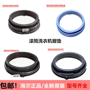 適用海爾滾筒洗衣機觀察窗墊0020300601L 全新 R密封圈橡膠圈皮圈