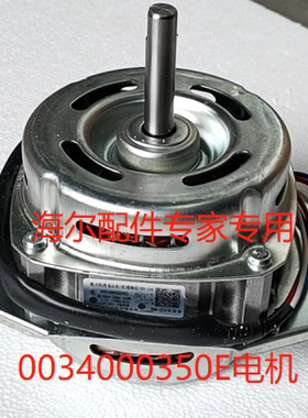 适用于海尔波轮洗衣机马达0034000350B/E/G电机全新原装洗涤脱水