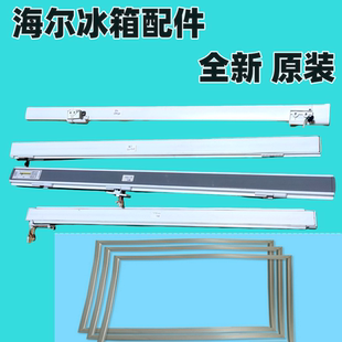适用于海尔冰箱横梁竖梁翻转梁门轴铰链门封条冰箱配件外壳弹簧