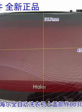 适用于海尔波轮XQS60-Z1128/QS60-ZY1128上盖部件0030809587A全新