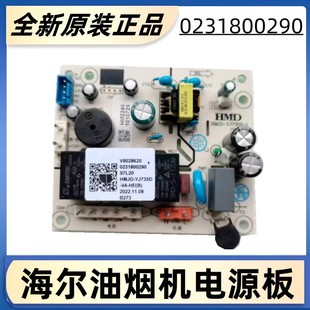 正品 适用海尔吸油烟机0231800290电源板CXW 原装 C390 219 C1901