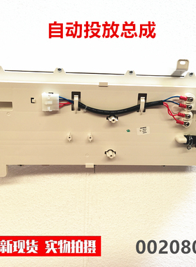 适用于海尔滚筒洗衣机自动投放0020807987 XQG80-HBD1426全新