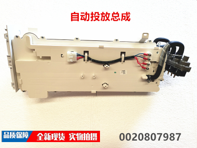 适用于海尔滚筒洗衣机自动投放0020807987 XQG80-HBD1426全新