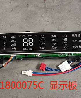 适用海尔波轮洗衣机显示板0031800075C  MS70-BZ1528 全新正品