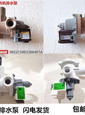 适用于统帅海尔滚筒洗衣机排水泵 排水阀电机401A/D通用 全新原装