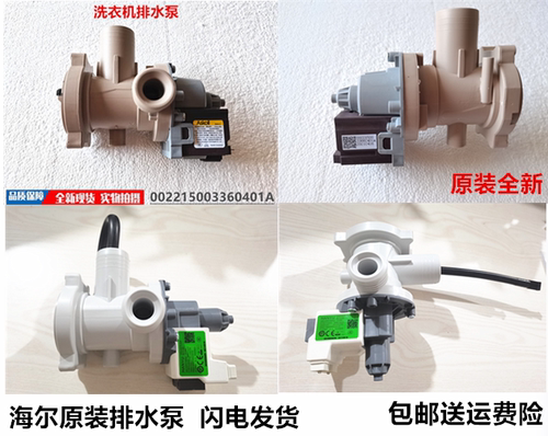 海尔排水泵洗衣机全新排水阀