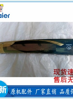 适用于海尔波轮MS90-BZ968/MS85-BD896U1前板部件0030814426A