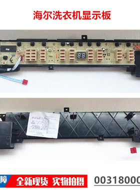 适用于海尔洗衣机显示板0031800005Z XQB80-S828/XQB65-Z828S原装