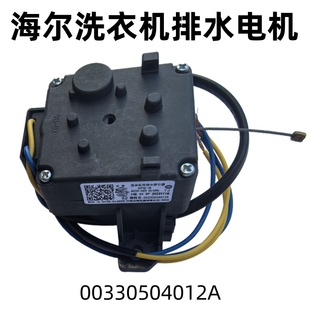 适用海尔波轮全自动洗衣机排水电机 牵引器 00330504012A全新正品