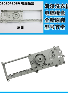 适用海尔滚筒洗衣机电脑板盒0020204209A XQG80-HBDX14756GU1全新