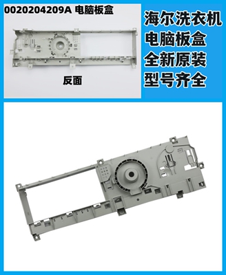 支架盒盖海尔电脑板电源键支架