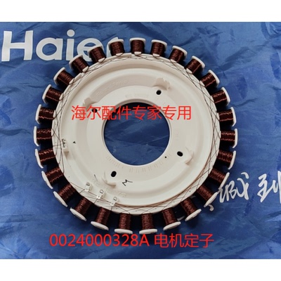 适用海尔滚筒洗衣机0024000328A/