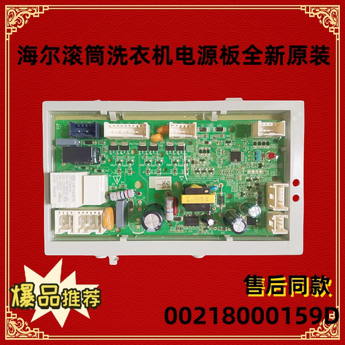 电源板滚筒洗衣机Haier/海尔原装