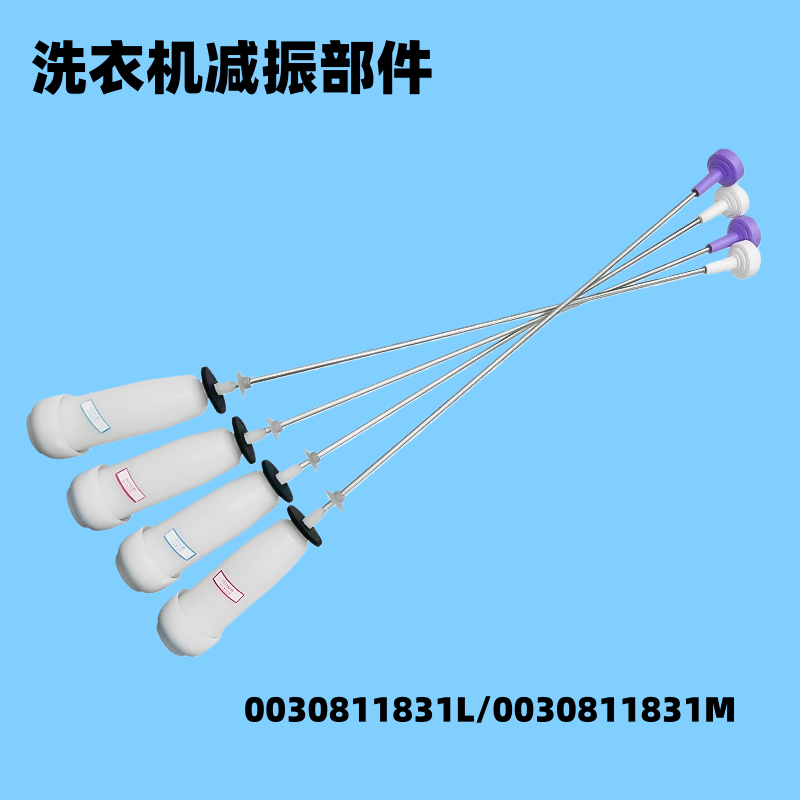 适用海尔MS100-BZ176波轮洗衣机吊杆减振部件平衡0030811831M/L