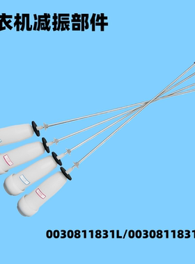 适用海尔MS100-BZ176波轮洗衣机吊杆减振部件平衡0030811831M/L