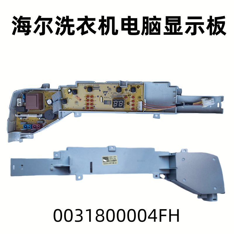 海尔洗衣机电脑显示板主控板