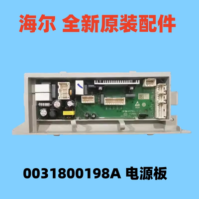 适用海尔波轮电源板MS90-BZ986/MS90-BZ976U1主板0031800198A