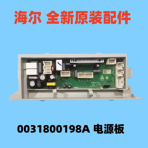 适用海尔波轮电源板MS90-BZ986/MS90-BZ976U1主板0031800198A