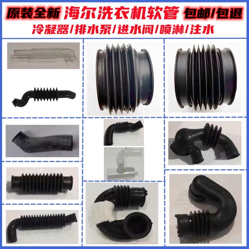软管洗衣机海尔冷凝管注水分配器