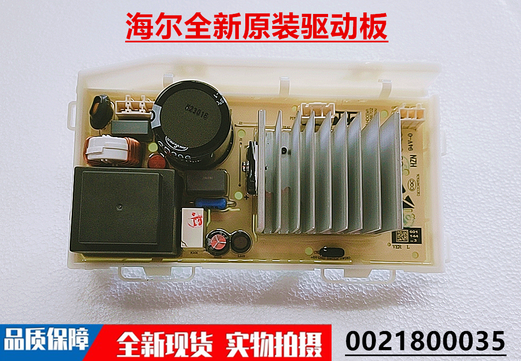 驱动板变频板海尔全新正品主板