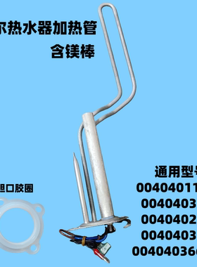 适用海尔统帅热水器加热管带镁棒送垫圈0040403517/0040401111D