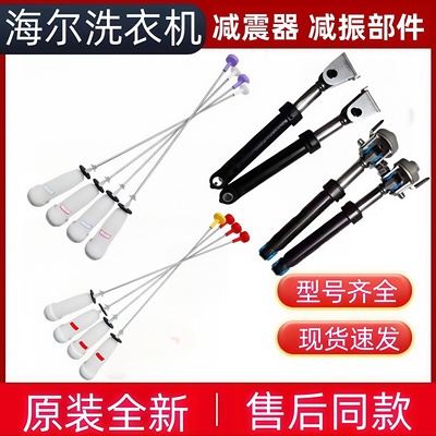 适用海尔洗衣机减震器/减振部件0020600213 平衡吊杆1831L+1831M