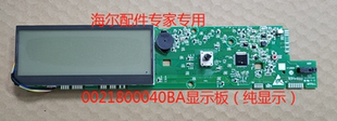 适用海尔滚筒洗衣机显示板电脑板XQG100-HBD1436 0021800040BA
