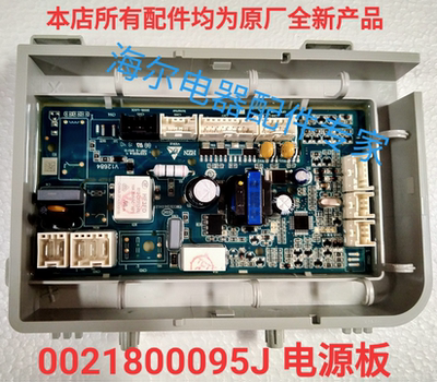 海尔滚筒洗衣机0021800095j