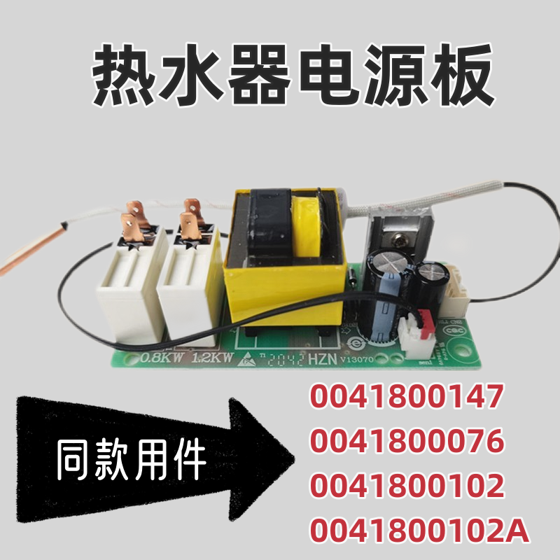 海尔热水器热水器电源板海尔原装