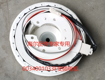 波轮洗衣机电机Haier/海尔