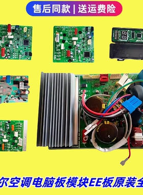 海尔空调备件功率模块外电脑板EE板0011800847通用板 全新正品