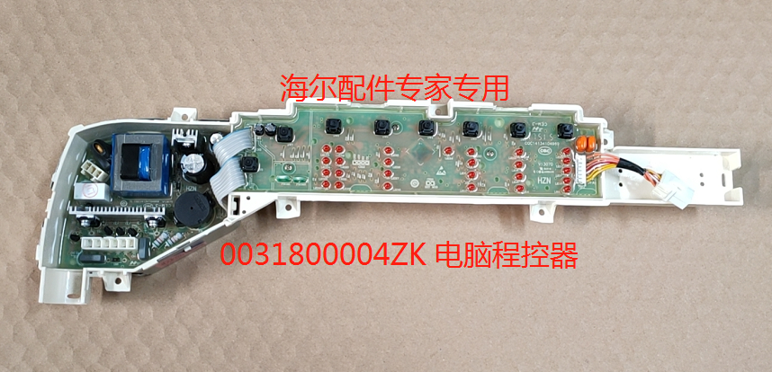 适用海尔波轮洗衣机EB80M2WH电脑程控器0031800004ZK 全新原装