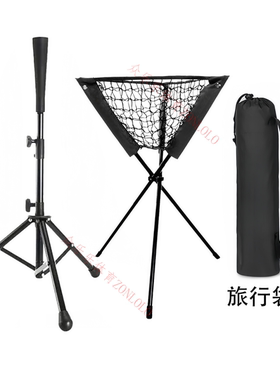 可调节棒球T座便携式棒球集球器棒球击打座带三角架套装儿童成人