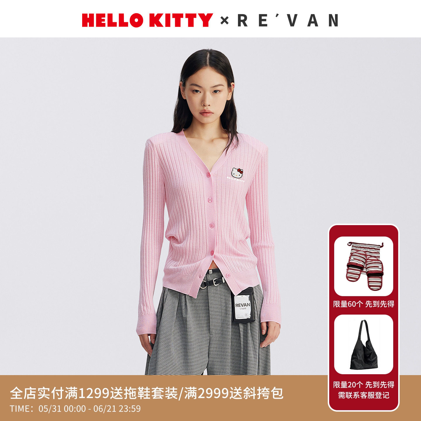 REVAN芮范HelloKitty鱼子酱标收腰毛衫RL72801112
