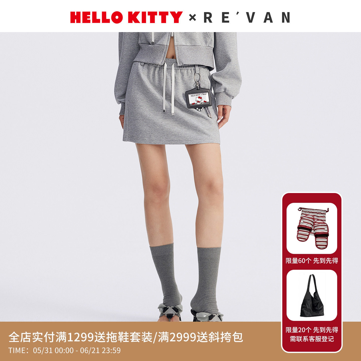 REVAN芮范HelloKitty皮夹链条工牌短裙RL71501160