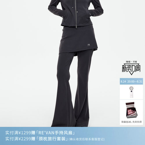 REVAN芮范设计师款运动风可拆卸屁帘真两件喇叭裤RK71301368