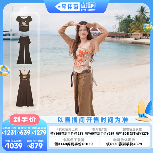 【李佳琦直播间萌趣一夏&母婴专场】REVAN芮范Hellokitty系列