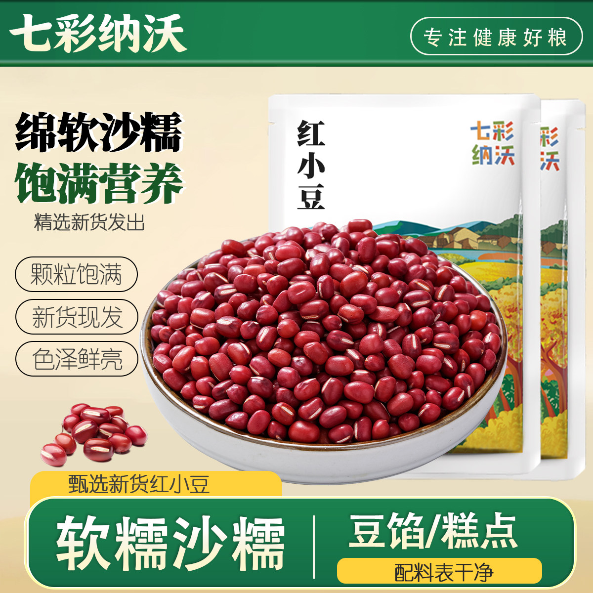 云南红豆红小豆软糯出沙皮薄易煮图片
