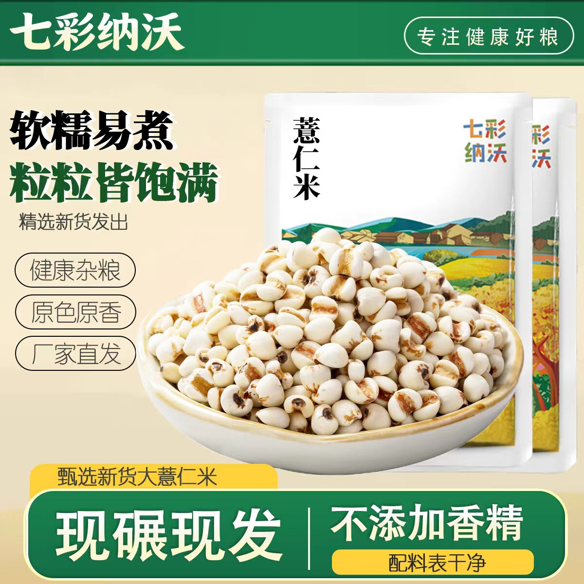 贵州薏仁米软糯易煮新米颗粒饱满图片