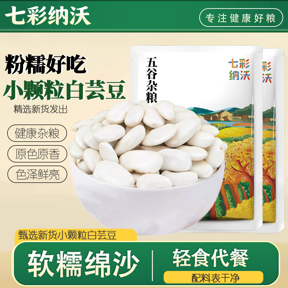白芸豆干货云南小白豆白云豆新货小雪豆扁豆新鲜豆子腰豆尝鲜