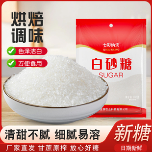 云南白砂糖纯甘蔗白糖细砂糖可打糖粉糖霜烘焙食用糖散装调味