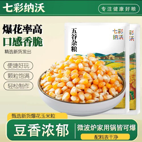 爆米花玉米粒碟形爆花率高新货