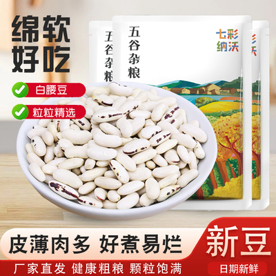 云南白腰豆新豆上市软糯易煮