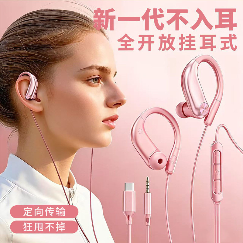 2026年新款耳机有线入挂耳式type-c接口圆孔适用华为小米16苹果17