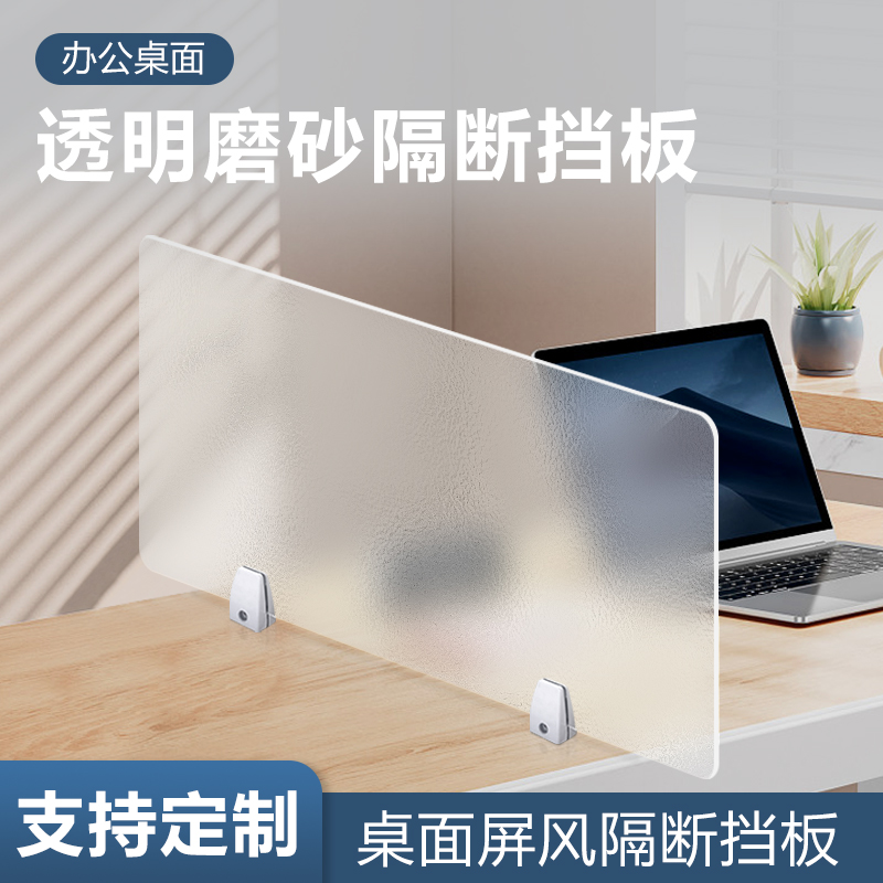 办公桌工位挡板磨砂透明隔板
